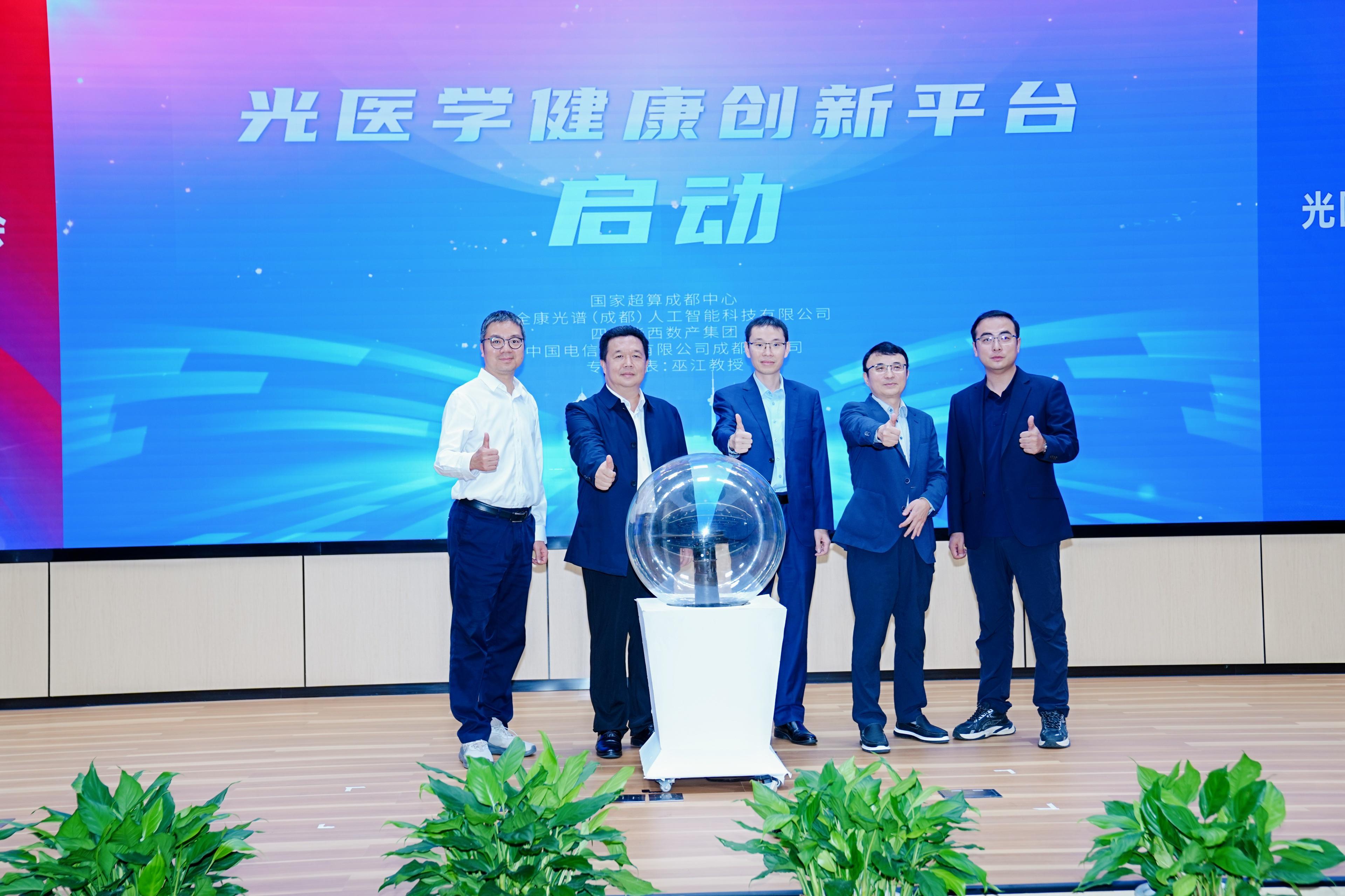 ‘超算+AI+光技术’驱动康养新生态 光医学健康平台在成都启航