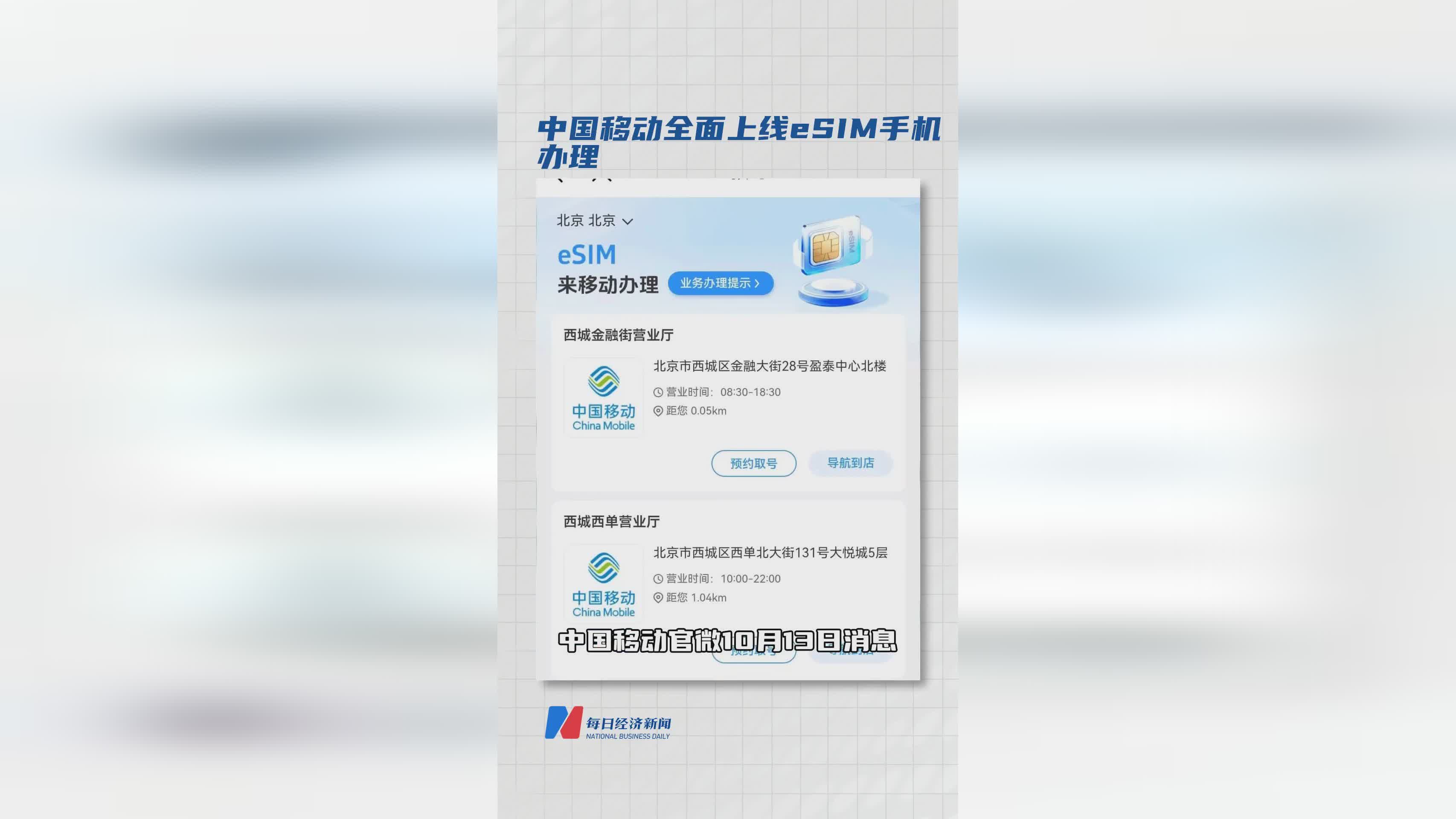 中国移动eSIM手机业务全面上线，办理方式详解