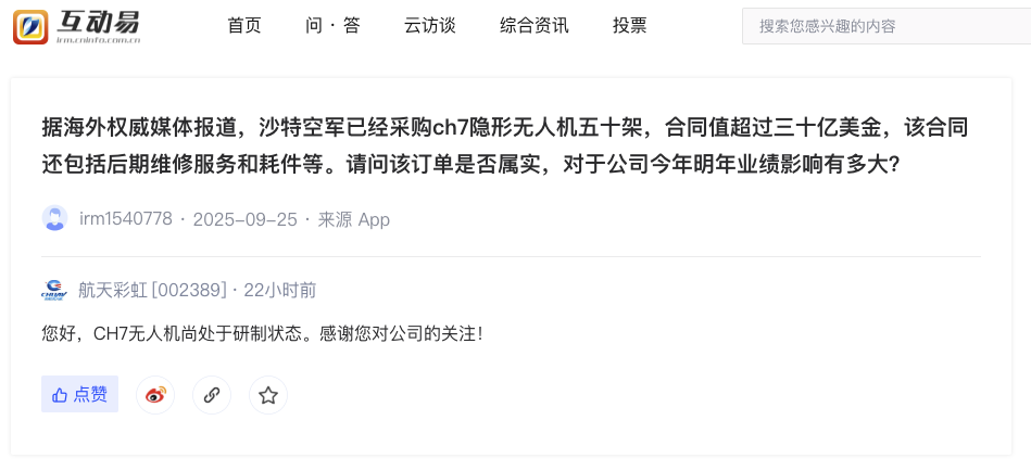 沙特订购50架CH7隐形无人机？航天彩虹回应订单真实性