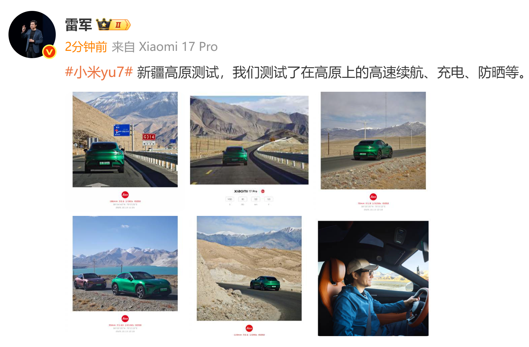 小米YU7新疆高原测试现场图