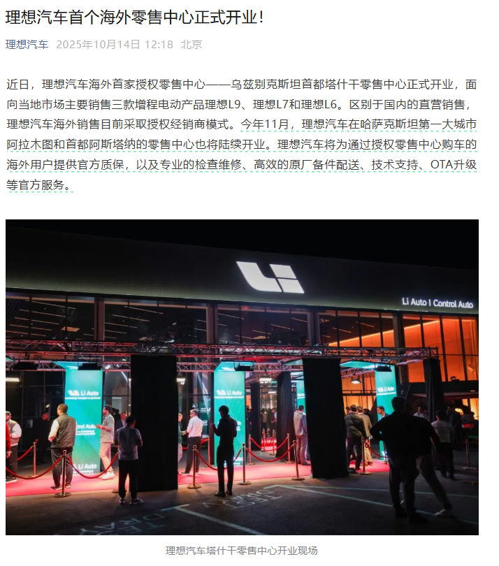 理想汽车海外首店落地塔什干，开启全球化布局新篇章
