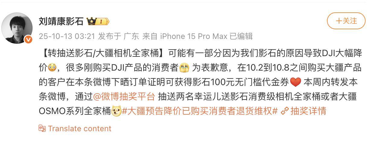 大疆降价风波：影石CEO微博致歉营销引热议