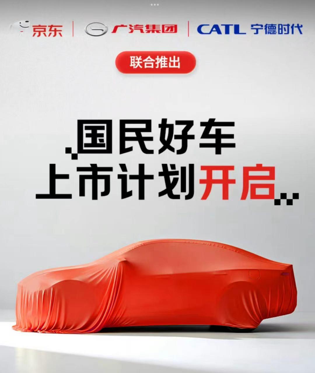京东联合推新车引造车猜想，官方回应不涉制造环节