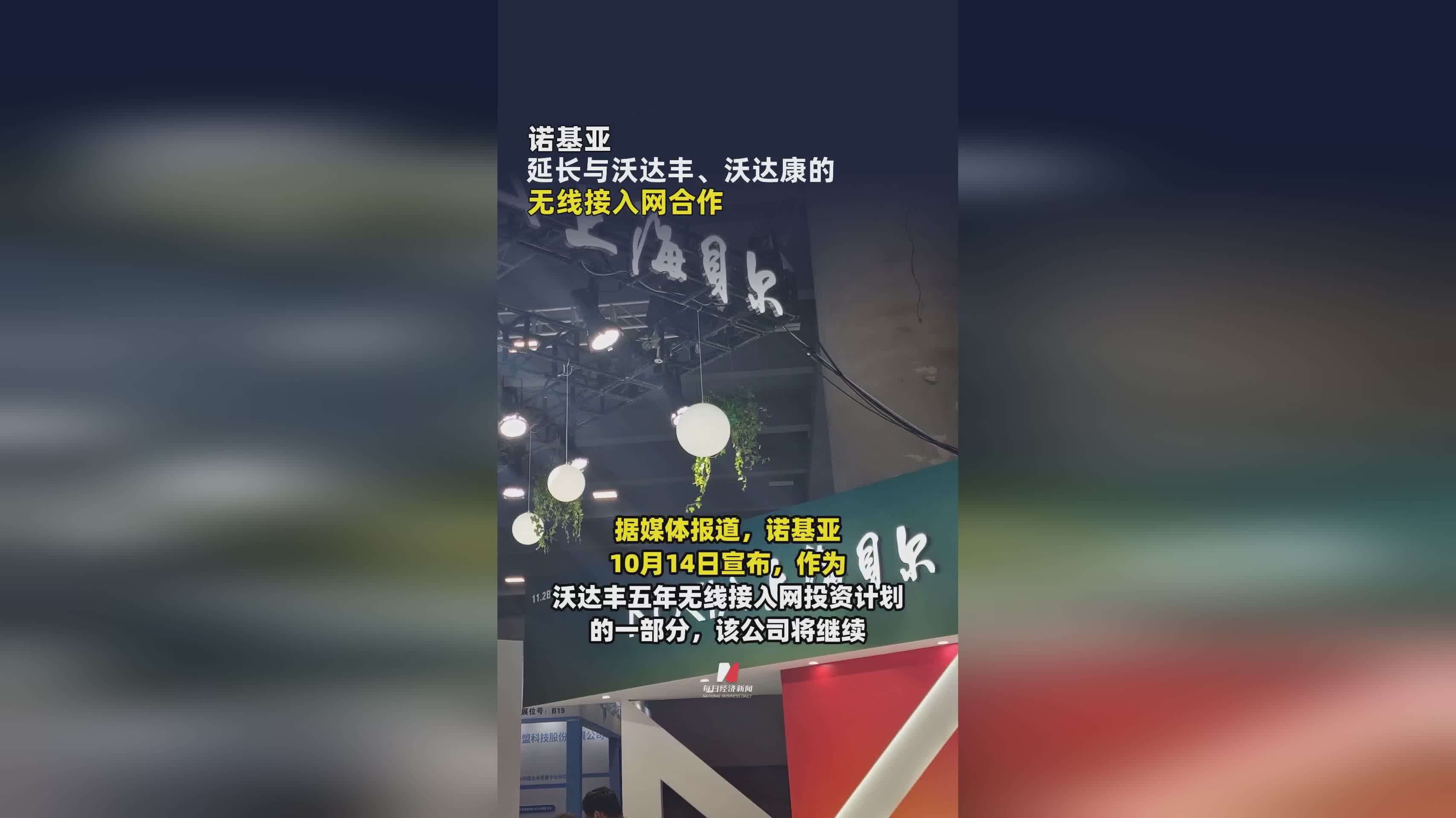 诺基亚与沃达丰、沃达康深化无线接入网合作
