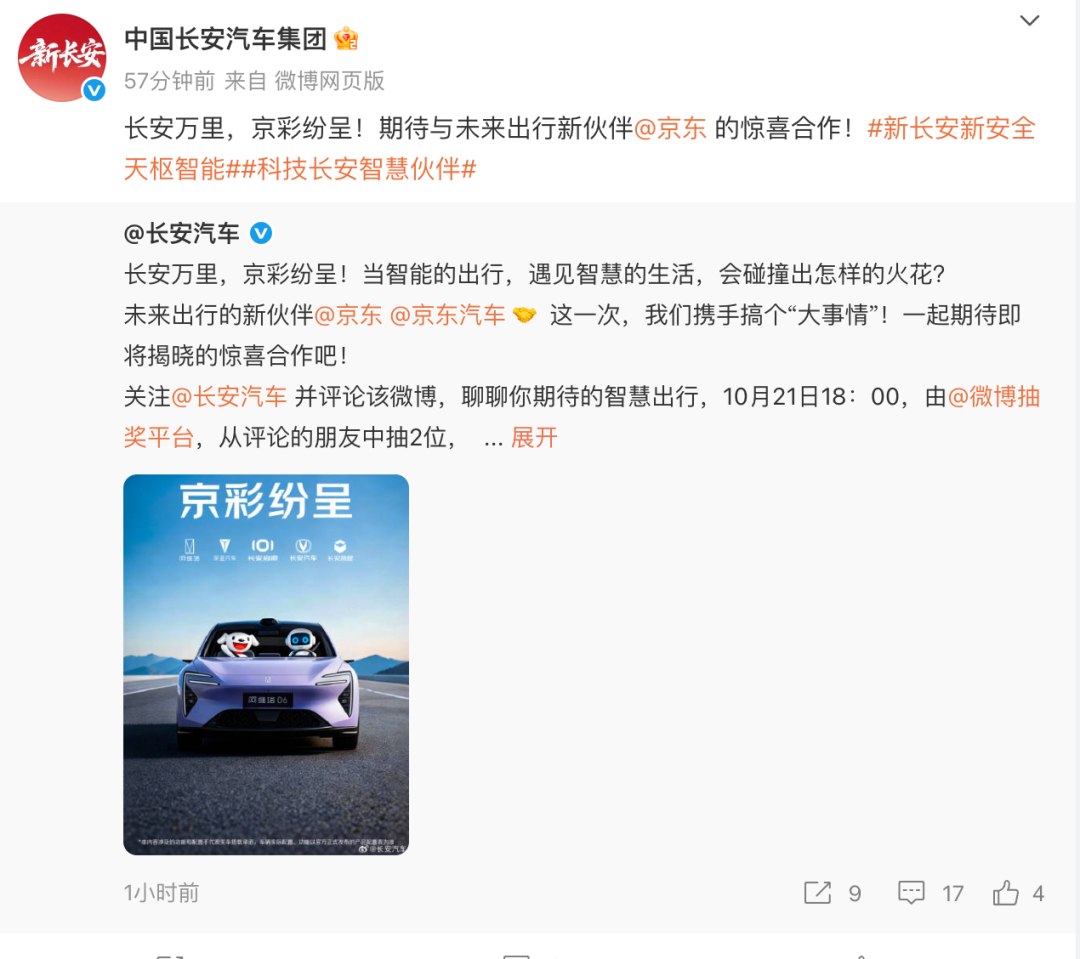 今年双11，刘强东放了个大招：卖“国民好车”！汽车新央企也火速“喊话”：期待合作