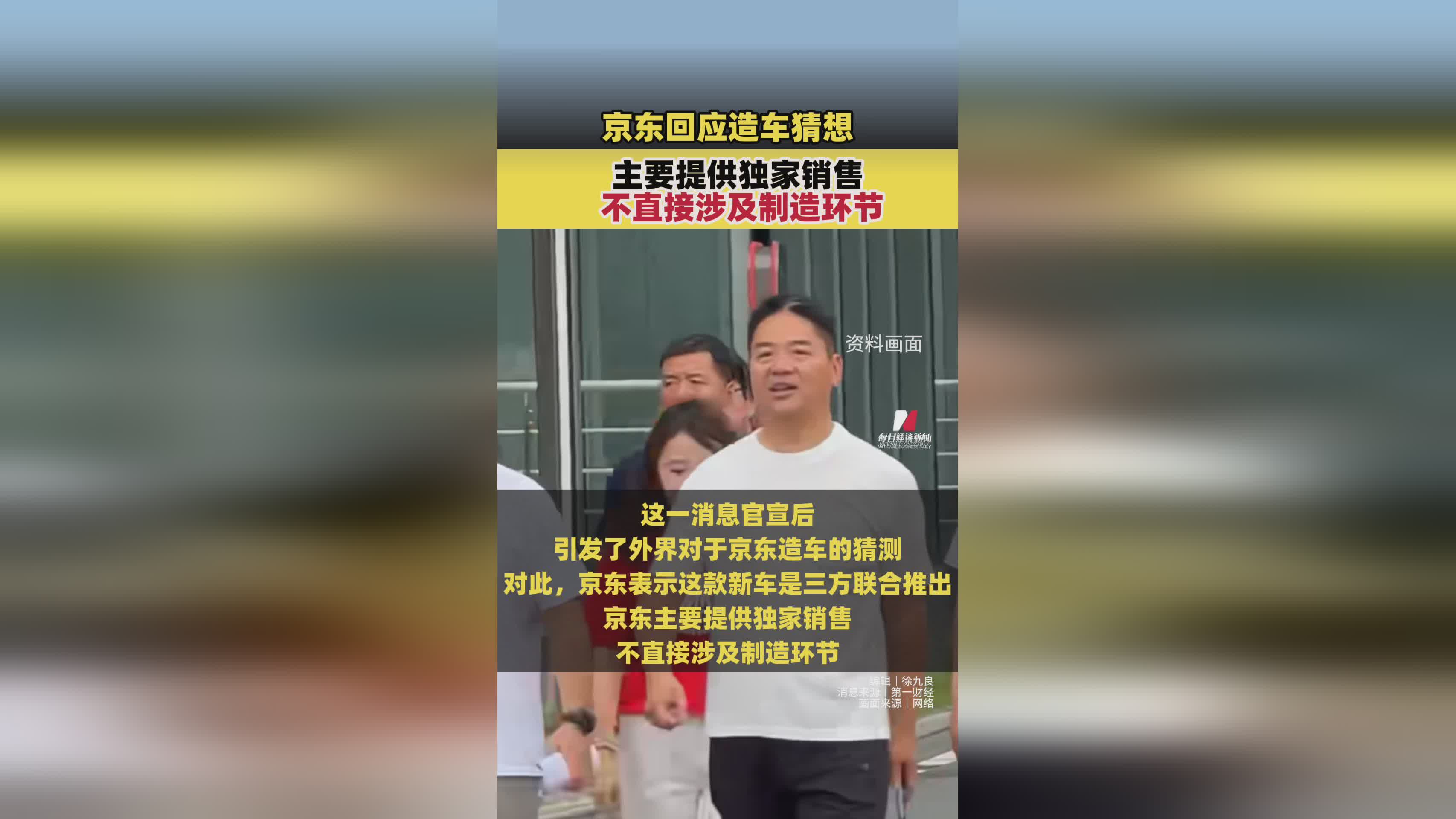 京东回应造车传闻：三方合作推出，京东独家销售不造车