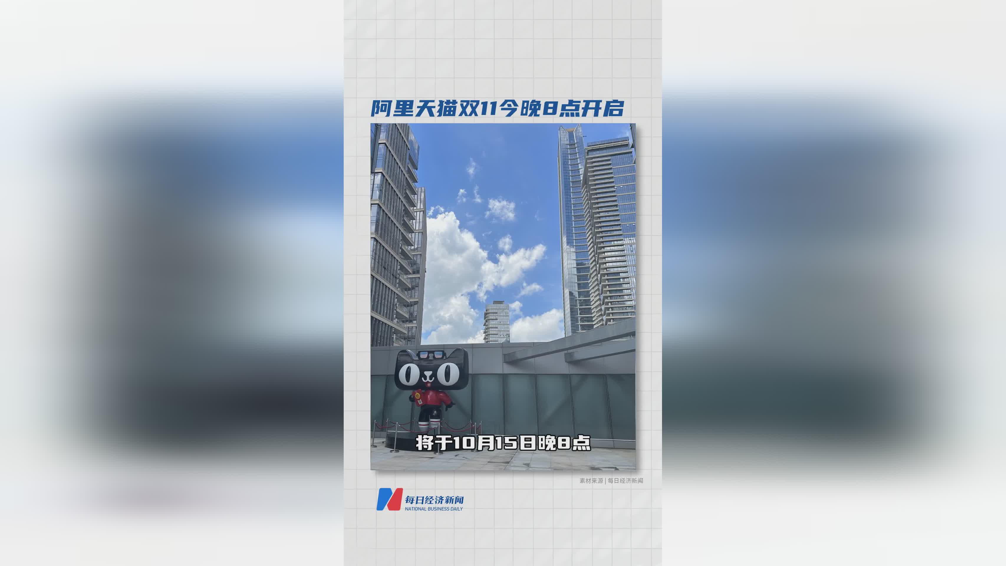 阿里天猫双11购物狂欢节今晚8点盛大开启