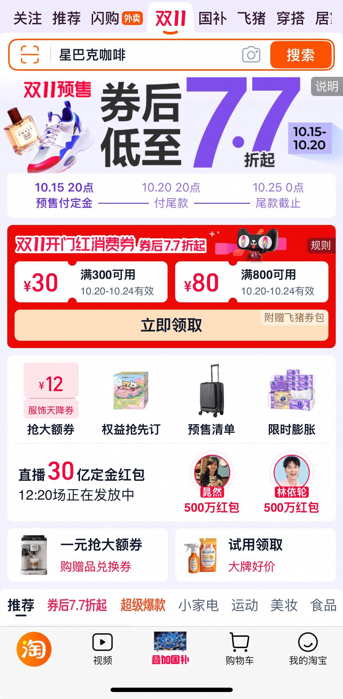 2025天猫双11今晚8点启动，京东抖音等已抢跑