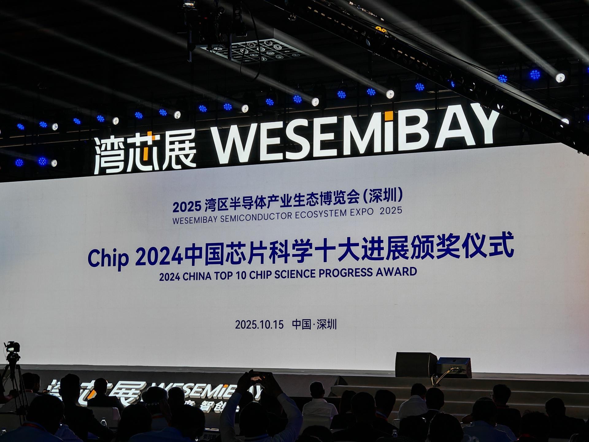 2024中国芯片科学十大进展揭晓，湾芯展引领行业新风向