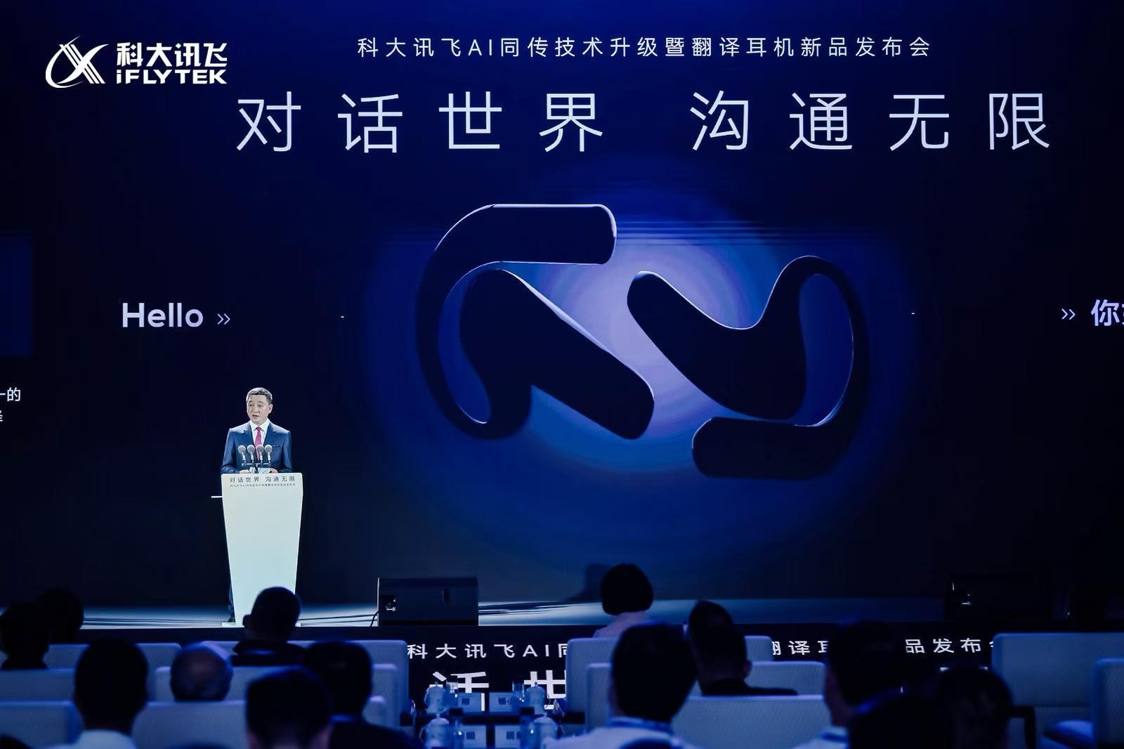 科大讯飞AI翻译耳机发布：自研大模型如何重塑翻译技术格局？