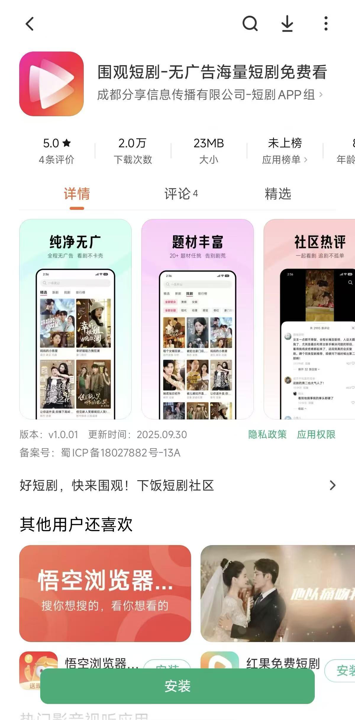小米进军短剧市场：推出‘围观短剧’APP，打造无广告观影体验