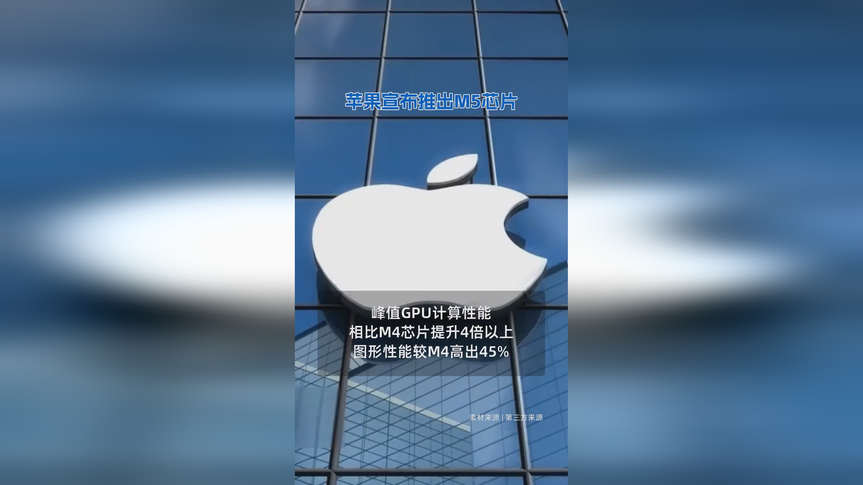 苹果M5芯片正式发布：性能升级，引领科技新潮流