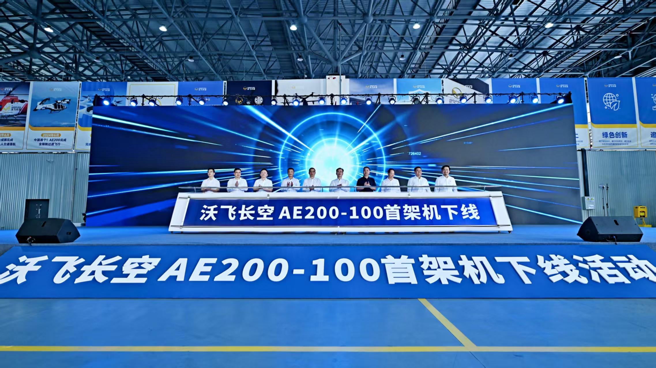 国内首款六人座载客飞行汽车AE200-100下线，开启低空出行新纪元