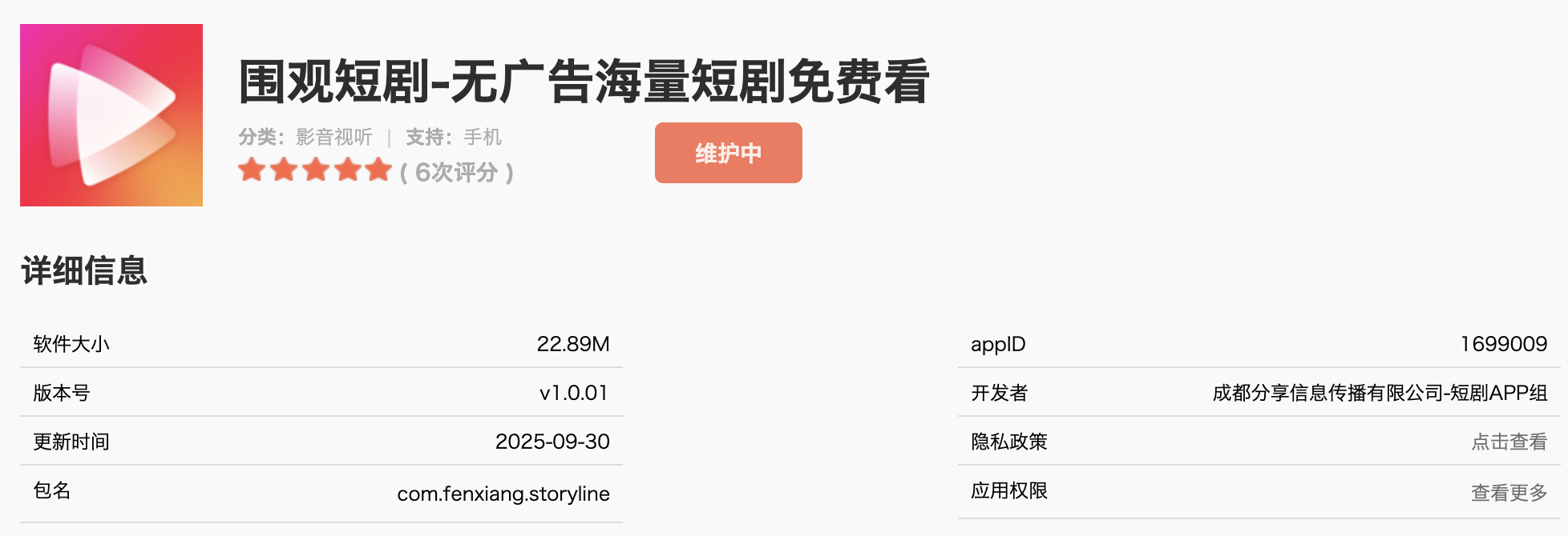 小米推出无广告短剧APP“围观短剧”，抢占短剧市场新赛道