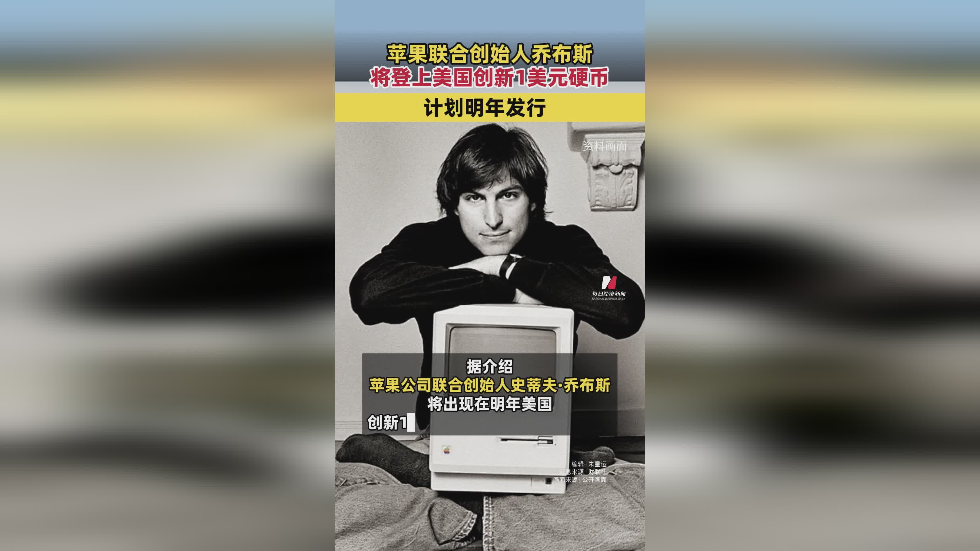 乔布斯将亮相美国1美元创新硬币，明年正式发行