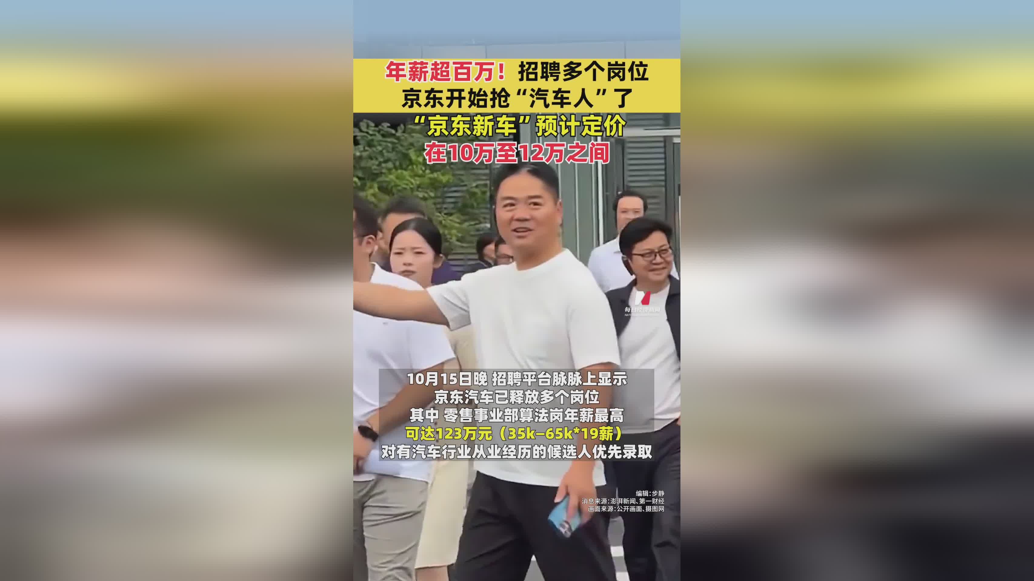 京东高薪招募汽车人才，新车定价10-12万引关注