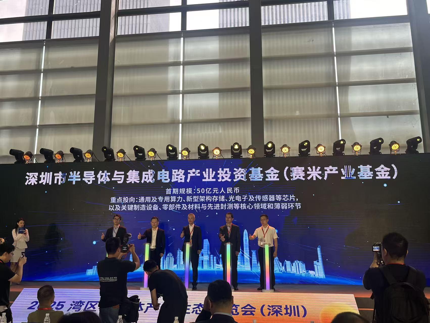 50亿赛米基金正式揭牌，聚焦半导体芯片产业投资新机遇