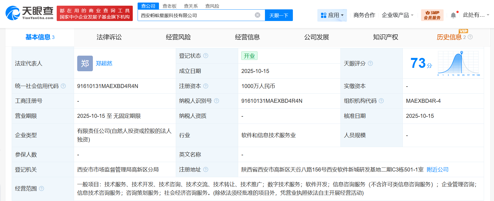蚂蚁集团布局西安：蚂蚁星服科技公司正式成立