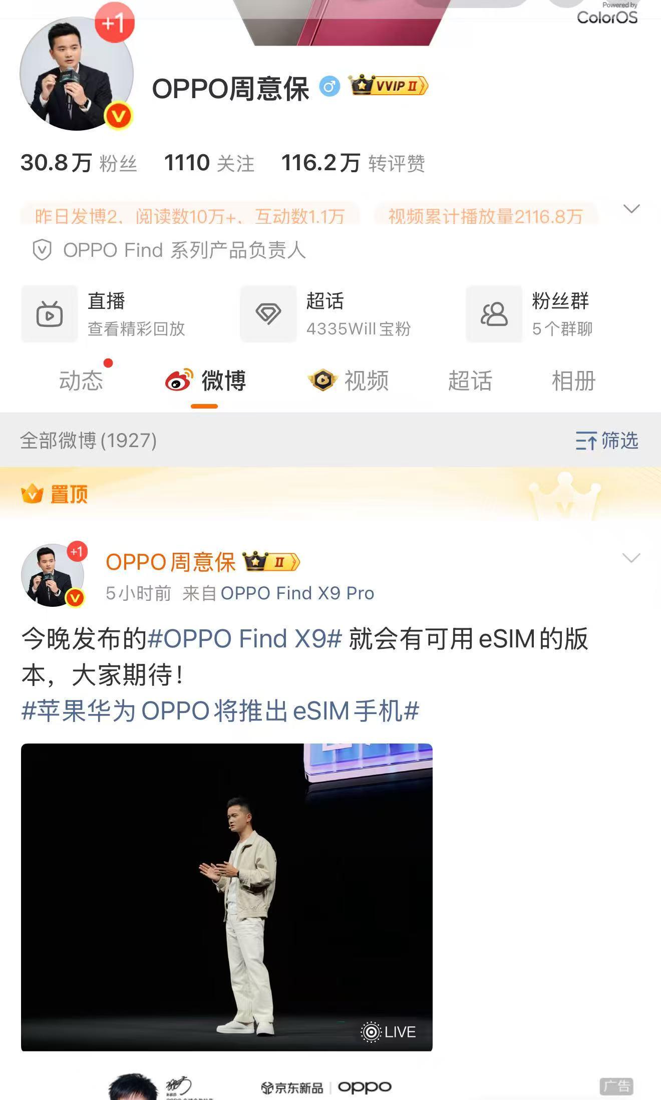 OPPO首发国产eSIM手机，三大运营商网络全兼容