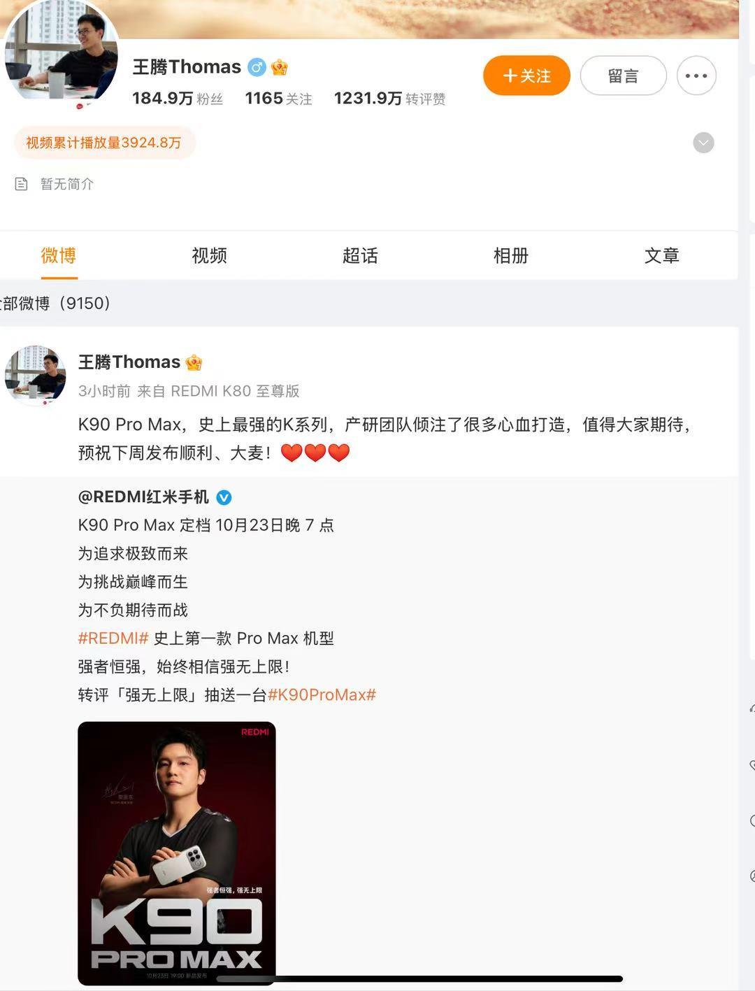 王腾发文力挺红米新机K90 Pro Max，曾因泄密离职小米