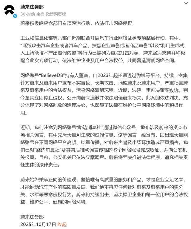 蔚来法务部重拳出击：已完成谣言取证并正式报案