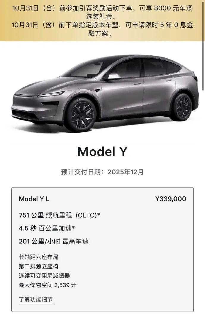 特斯拉Model Y L交付时间更新至12月，年底前可提车