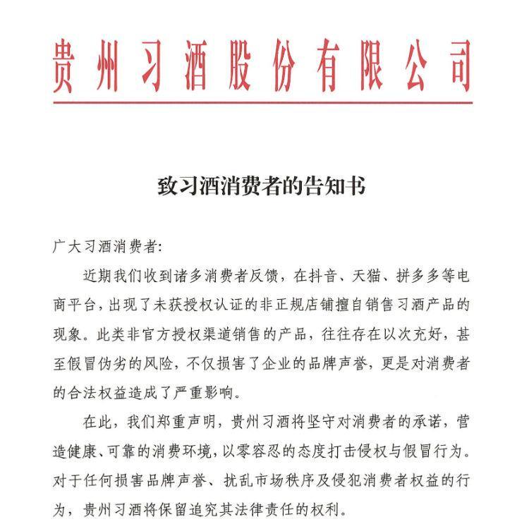 习酒双十一发布电商避坑指南：200+正规店铺名单及即时零售渠道