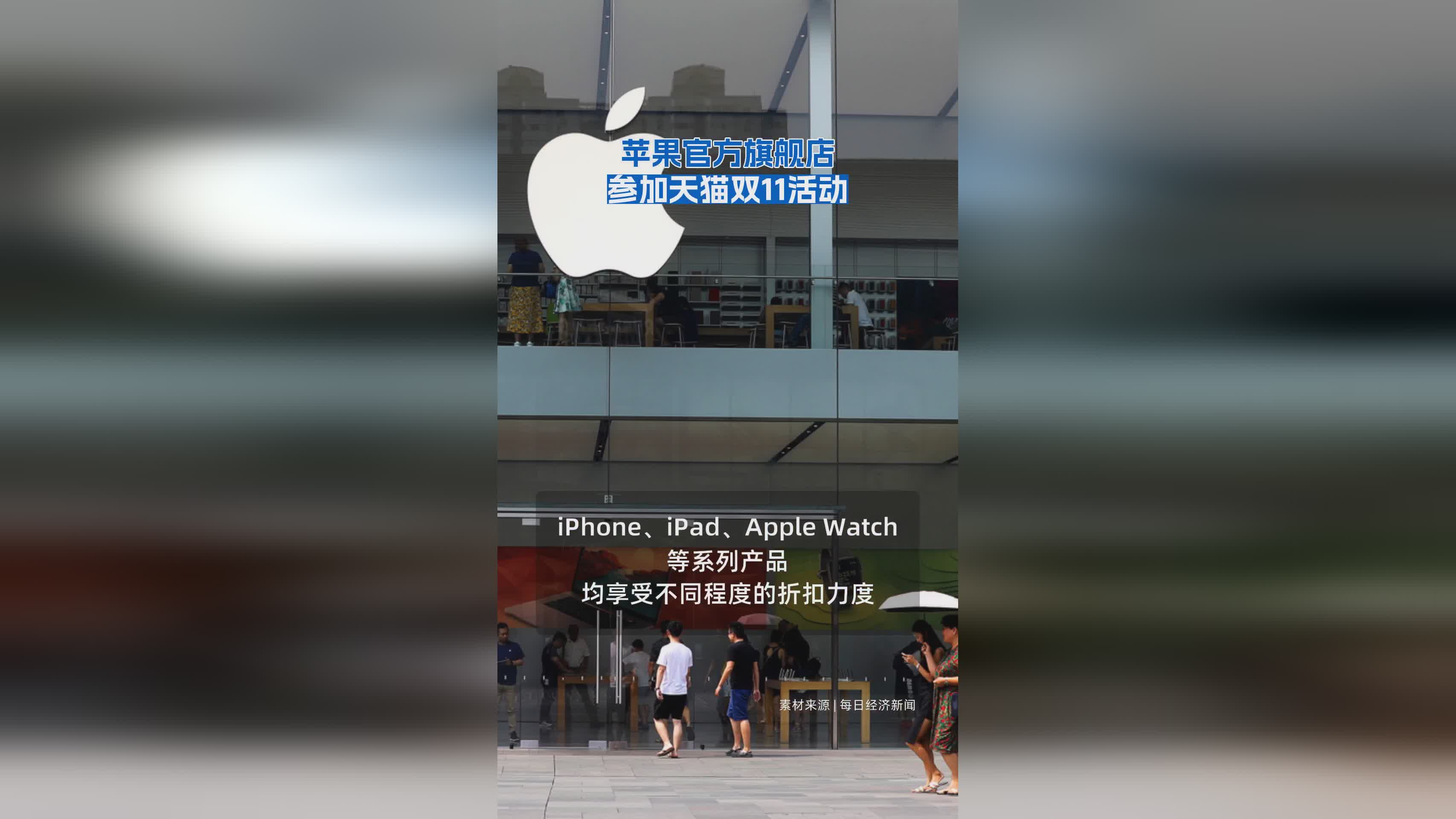 苹果官方旗舰店参加天猫双11活动