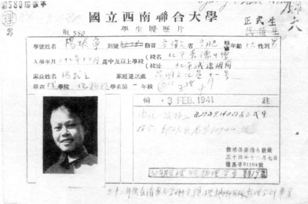 杨振宁西南联合大学准考证与学籍卡