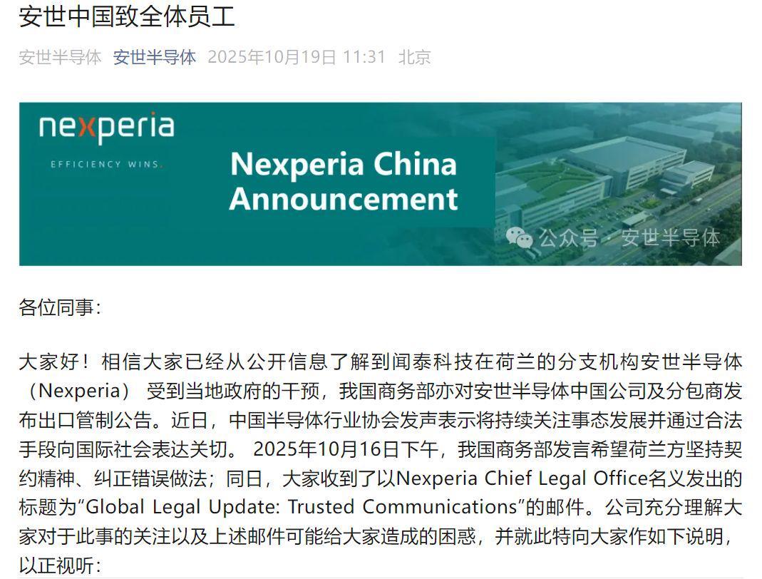 安世中国最新声明：运营稳定，员工权益全面保障