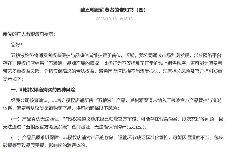 五粮液发布非授权店铺名单，46家店铺上榜，买酒需谨慎！
