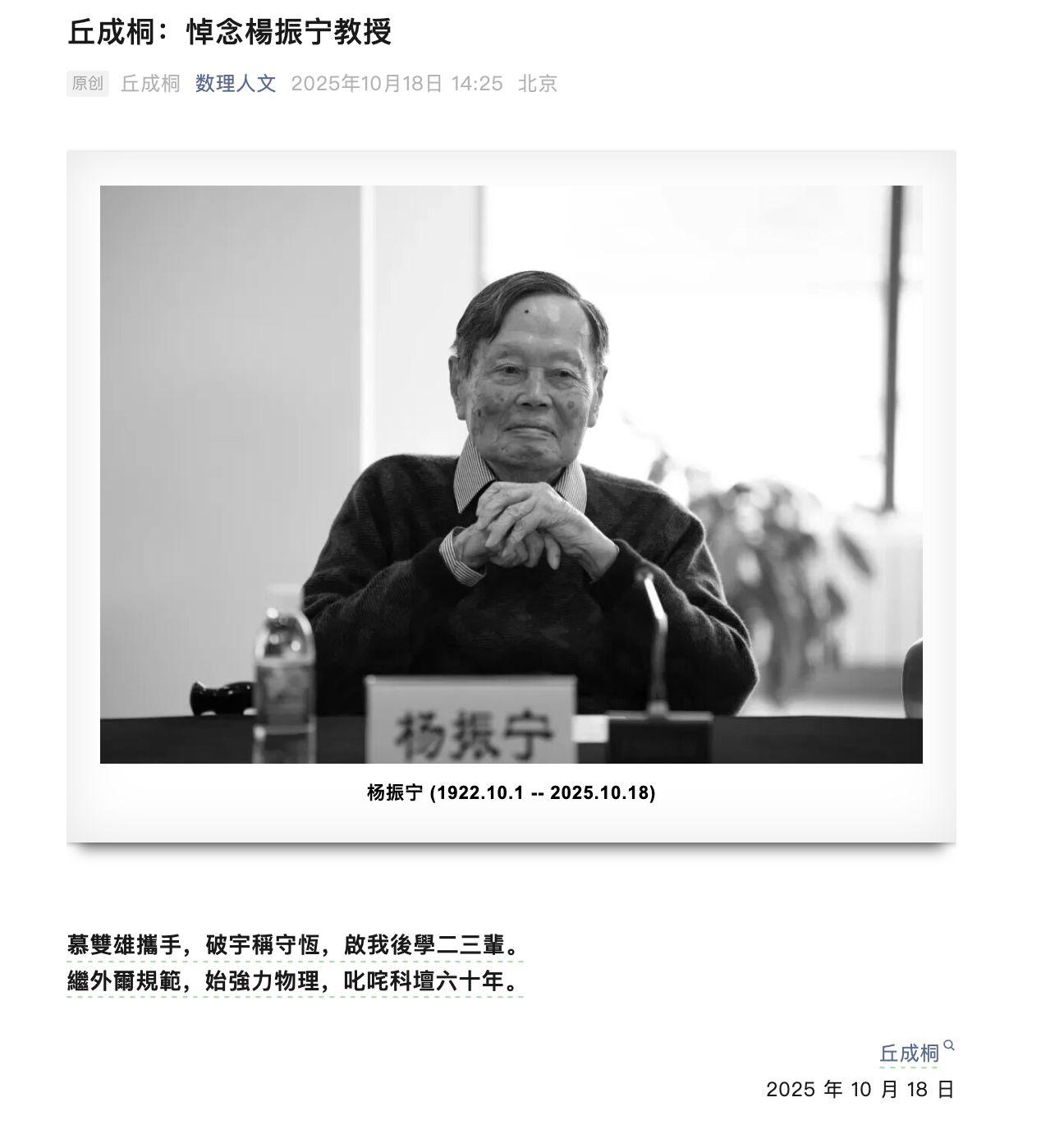 丘成桐发文深情悼念杨振宁：科学巨匠的永恒印记