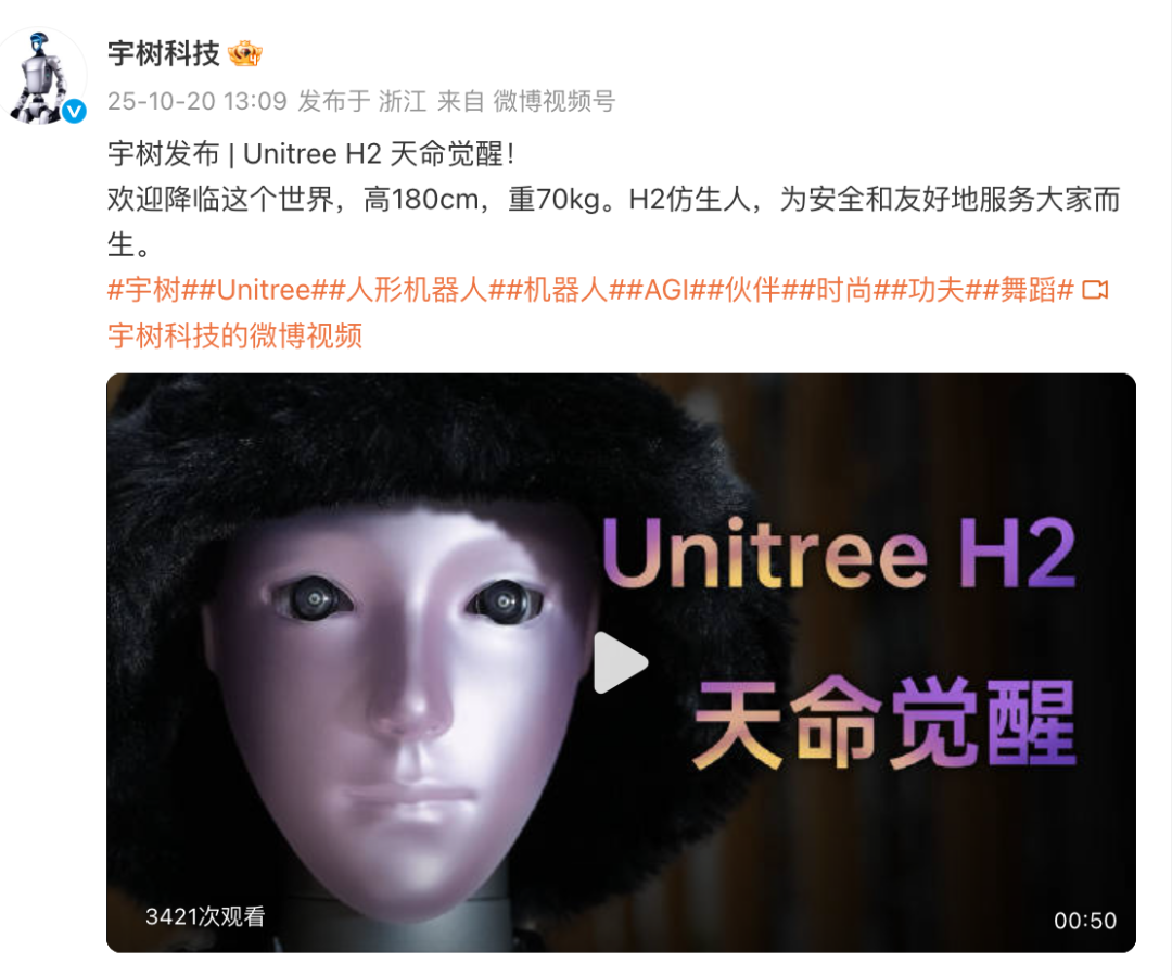 刚刚，宇树科技重磅发布：H2仿生人形机器人，高180cm，重70kg