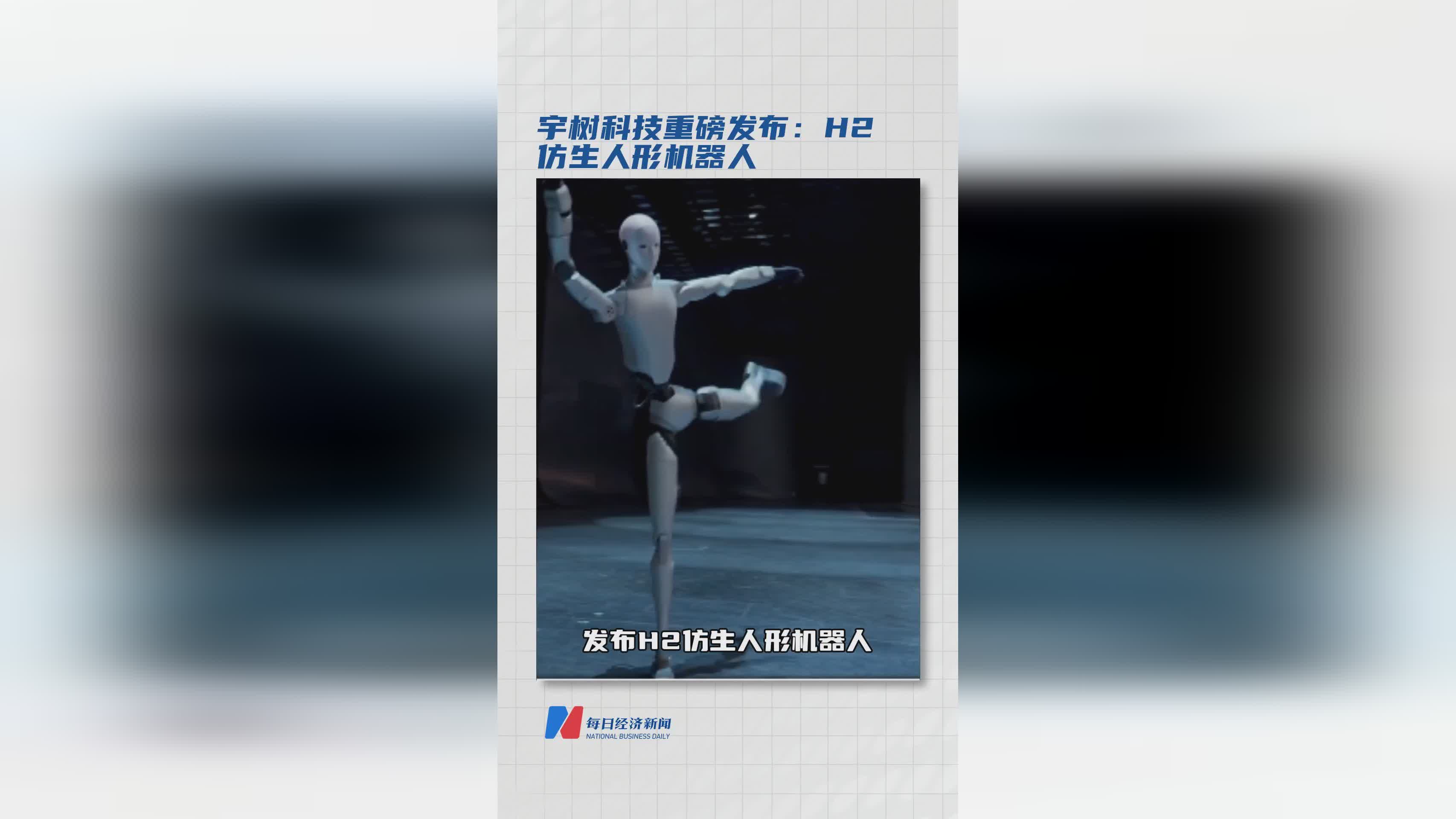 宇树科技H2仿生人形机器人震撼发布，引领智能机器人新潮流