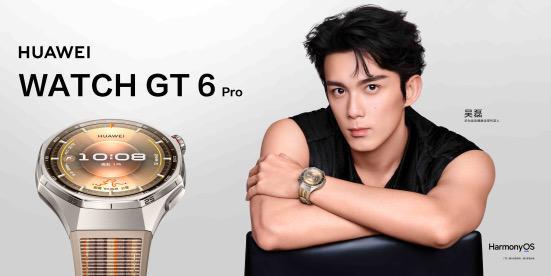 超长续航颜智实力派，华为WATCH GT 6 Pro正式开售， 2438元起！