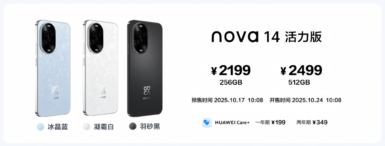 华为nova 14活力版：2000元档拍照神器，5G手机首选