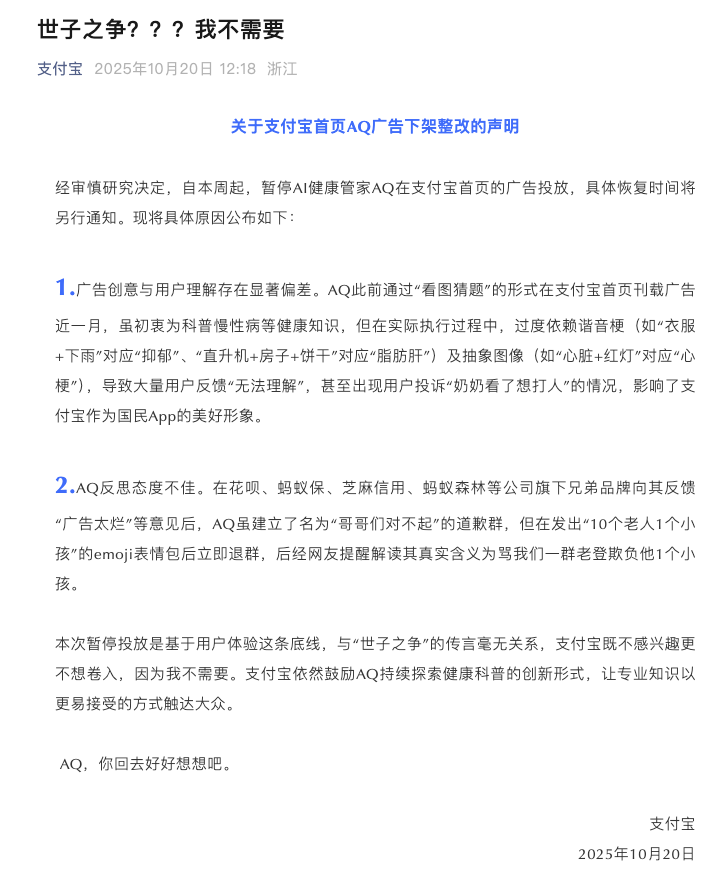 支付宝首页AI健康管家AQ广告本周起下架整改