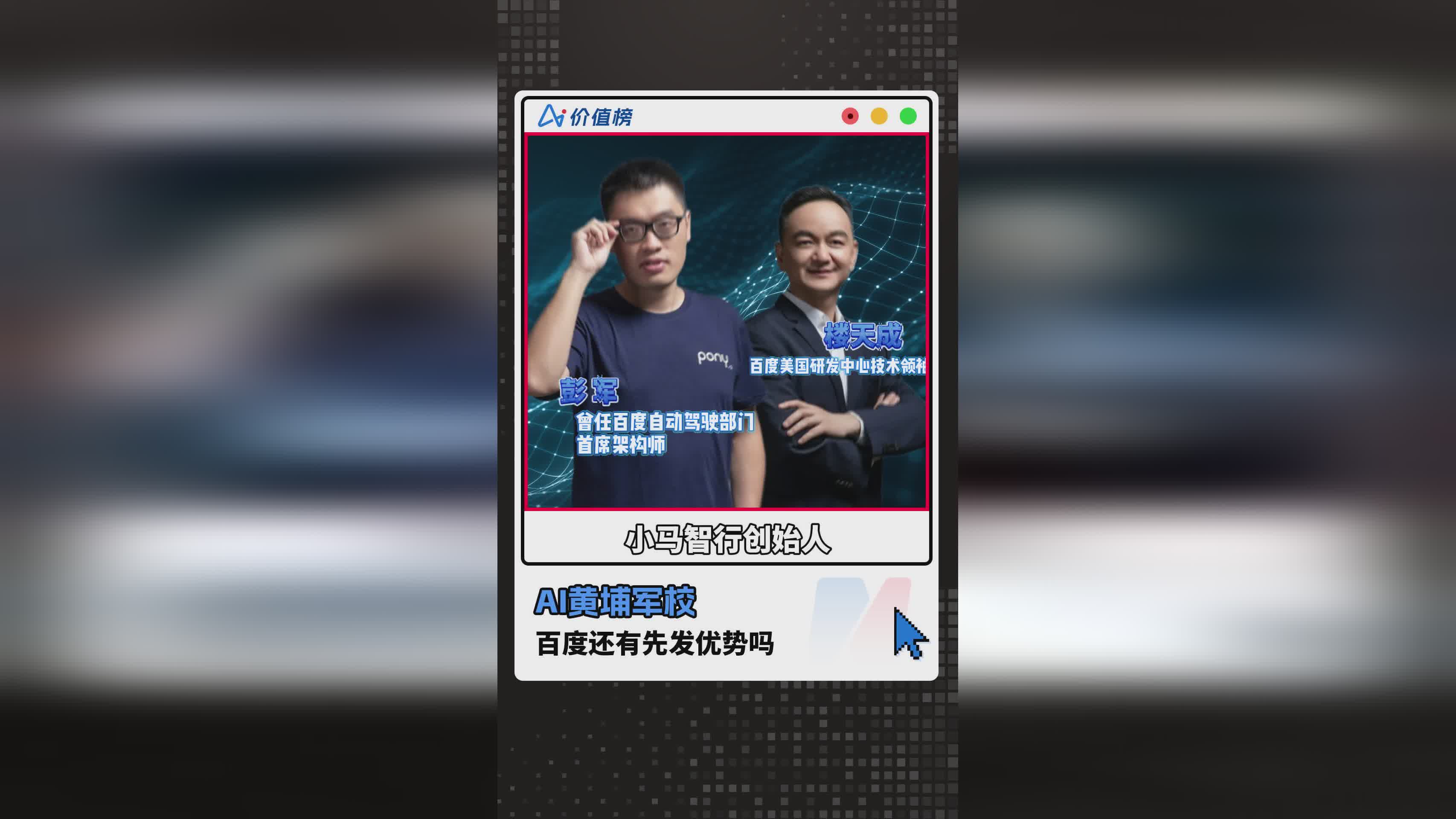 AI黄埔军校：百度是否仍保有先发优势？