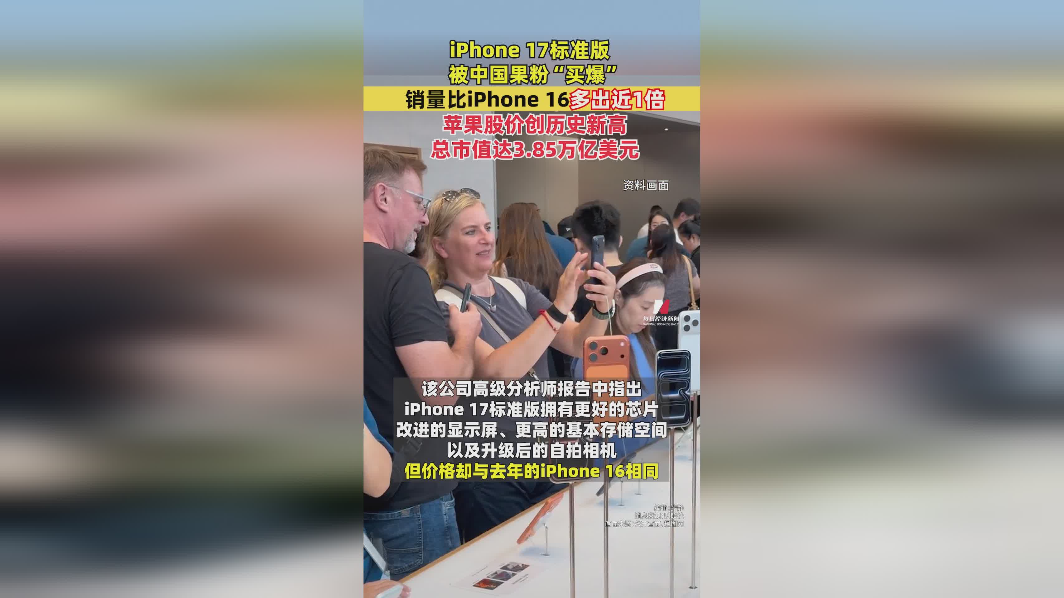 iPhone 17标准版中国销量激增，远超iPhone 16近一倍