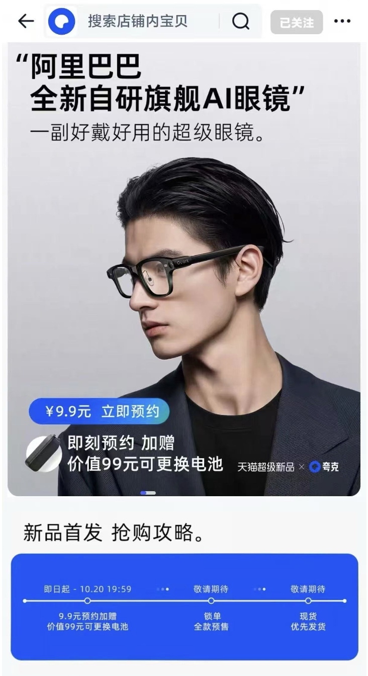 百度、阿里即将入局 AI眼镜“大战”升级