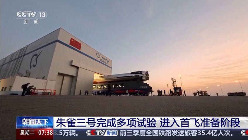 朱雀三号火箭首飞在即，助力大型星座组网新突破