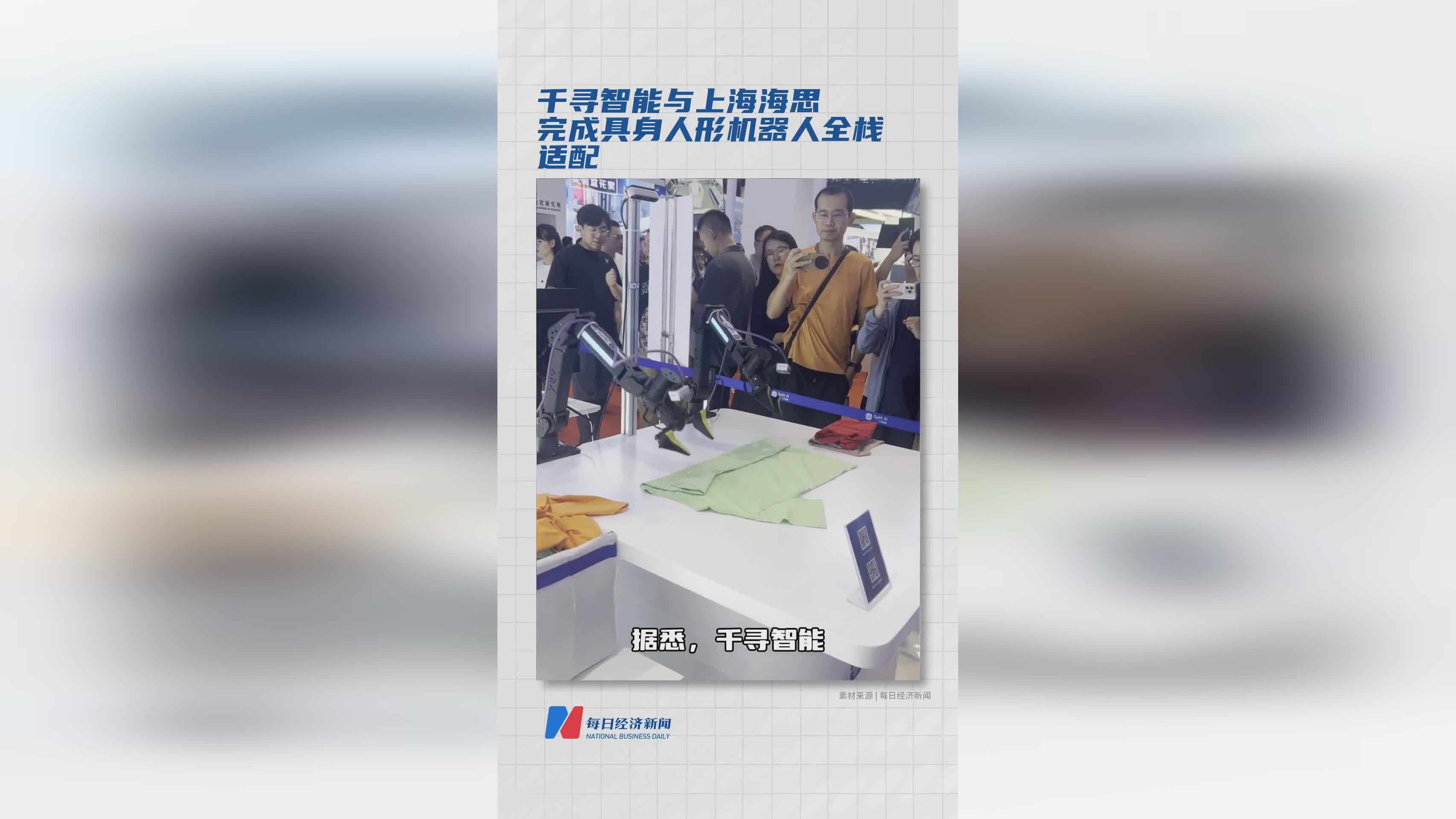 千寻智能携手上海海思，实现人形机器人全栈技术适配