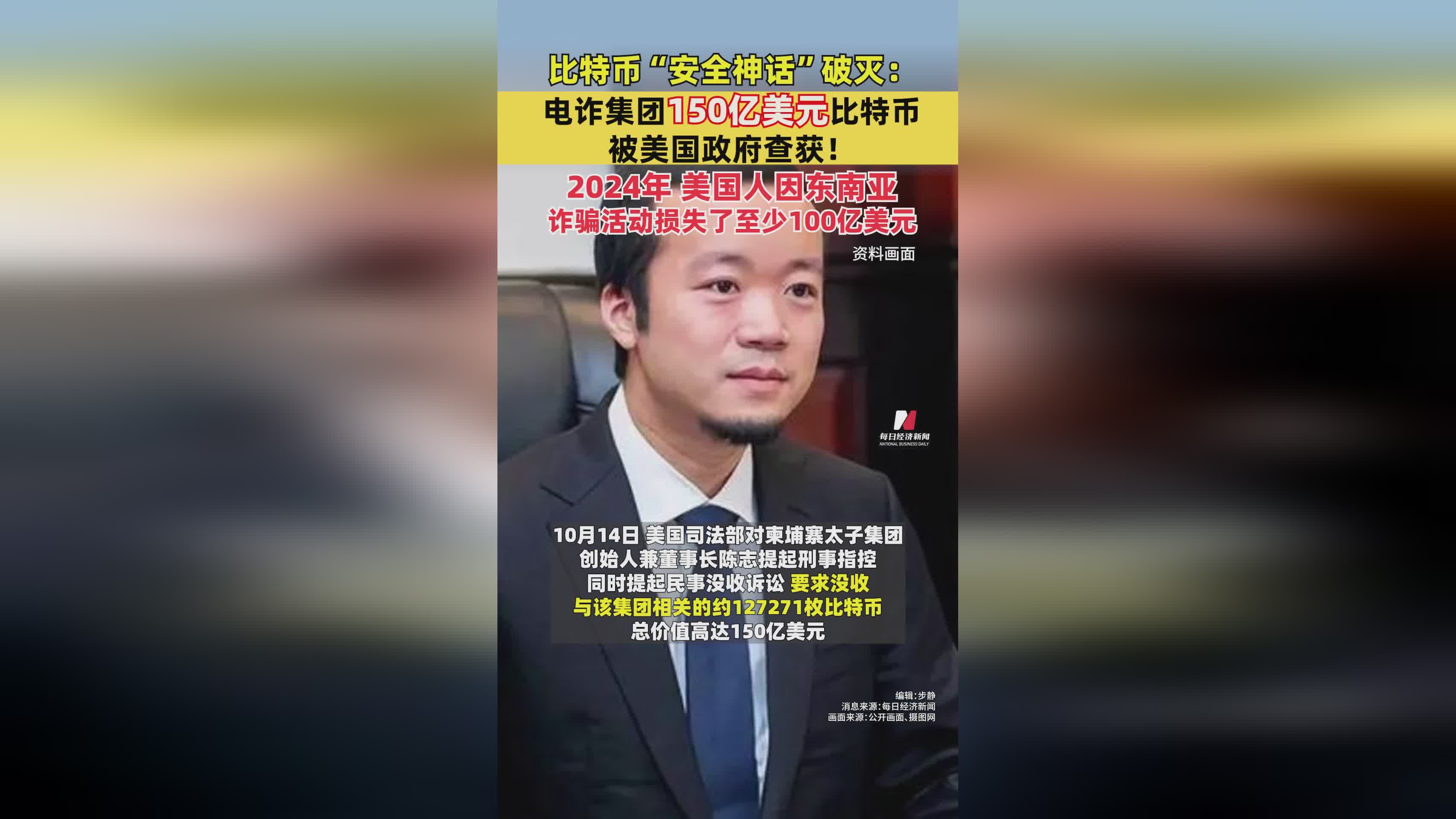 比特币安全神话终结：美国政府查获电诈集团150亿美元虚拟货币