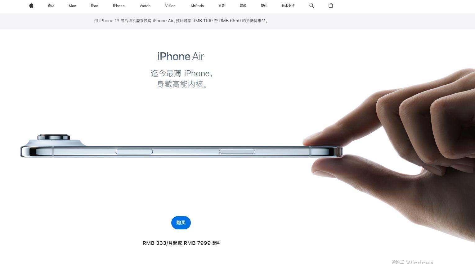 iPhone Air正式发售：7999元起，三大运营商eSIM全面支持
