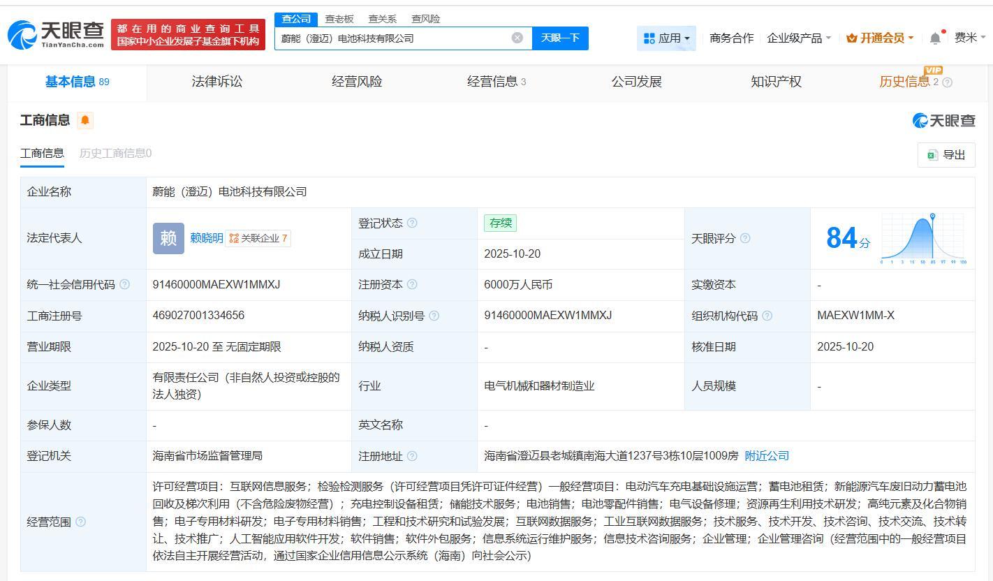 蔚能电池科技公司落地海南，注册资本6000万元