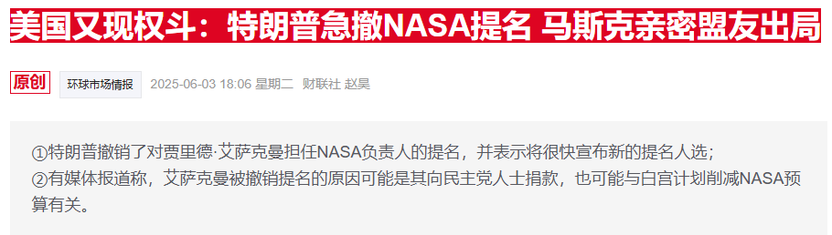 太空竞赛升级！马斯克怒怼NASA代理局长引发激烈骂战