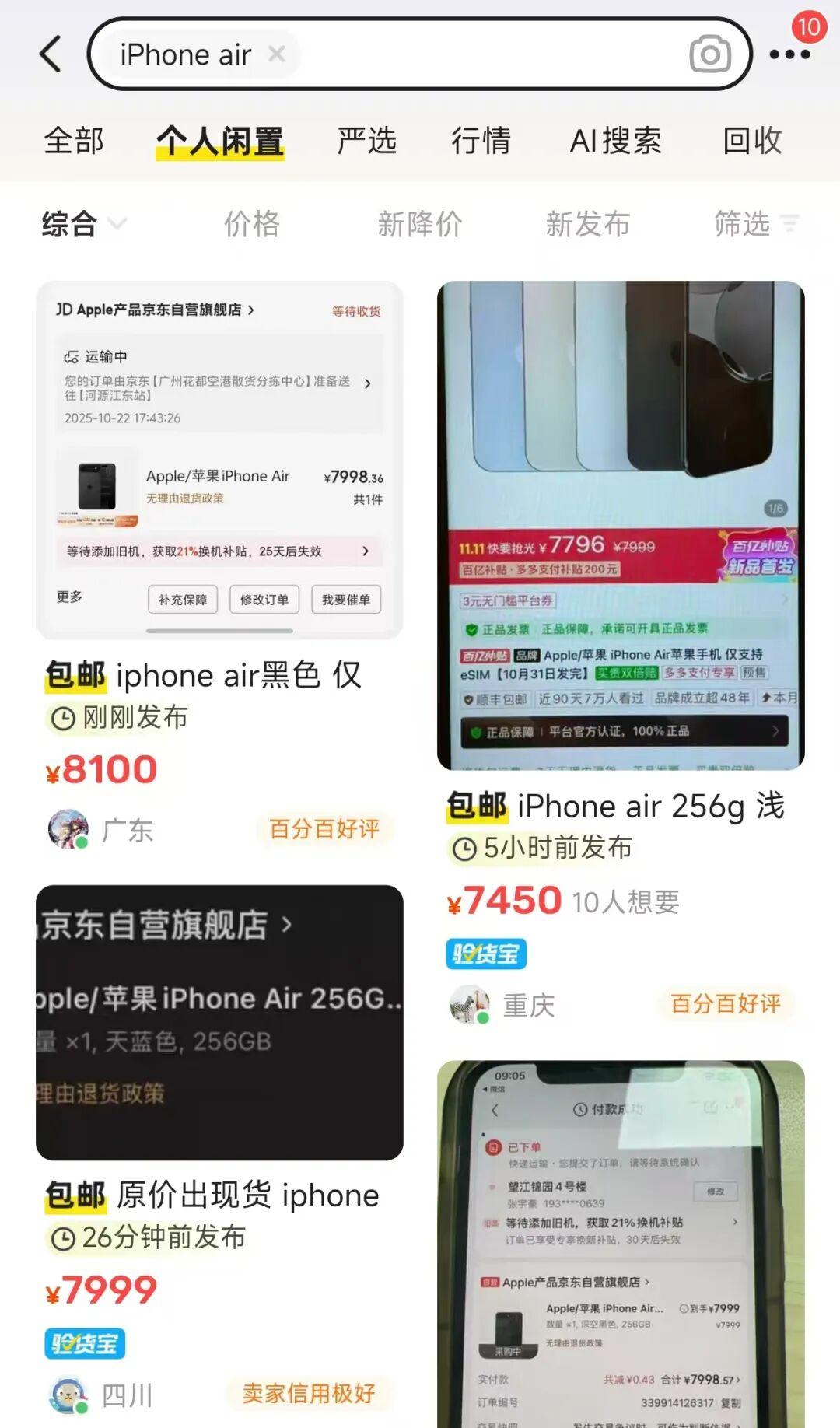 iPhone Air首销遇冷：二手价破发，黄牛溢价低迷