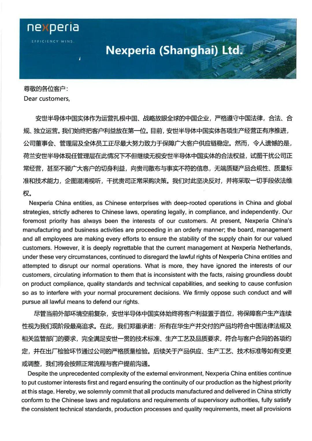 安世中国：生产经营有序，承诺产品合法合规交付