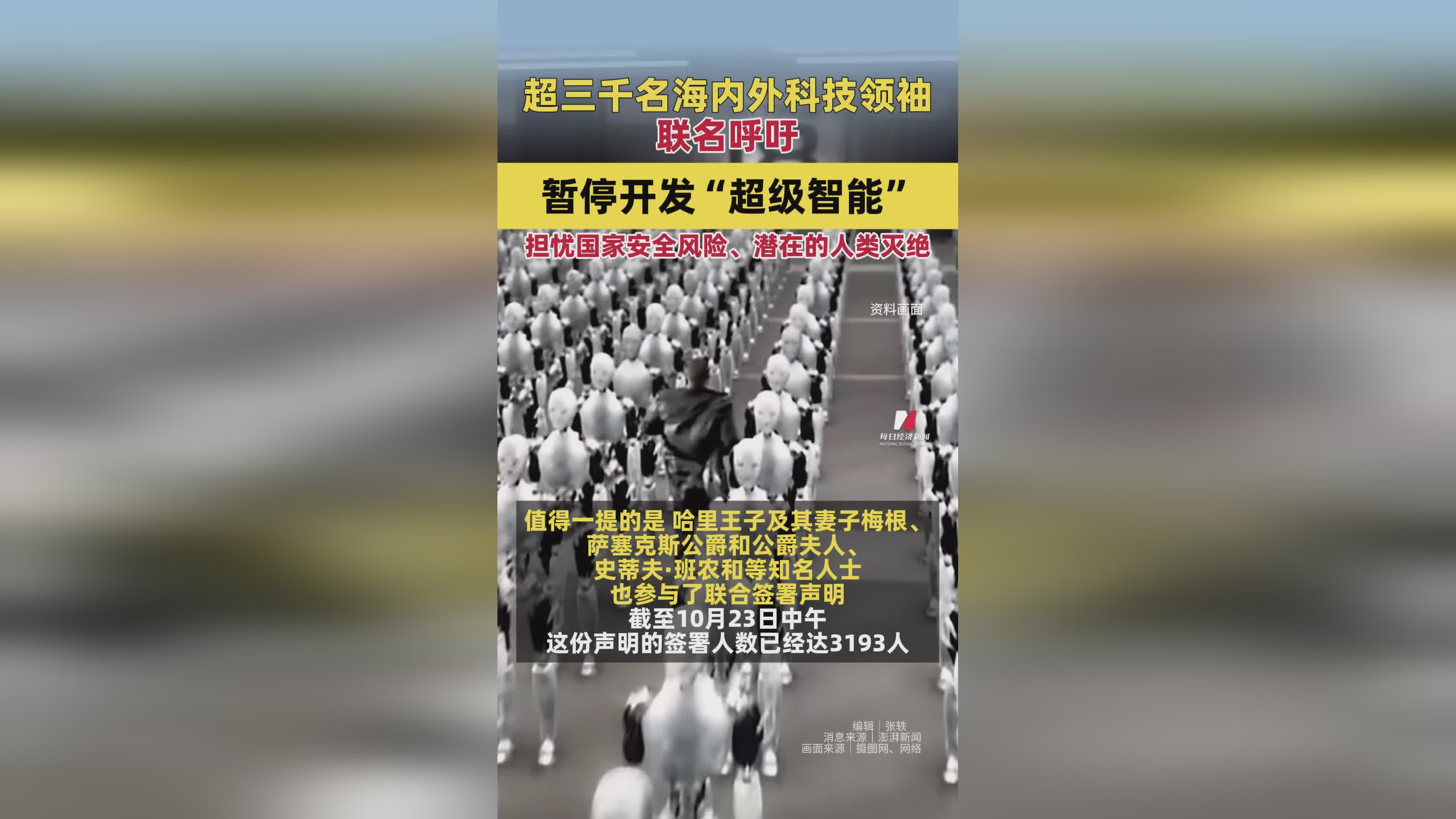 超3000名海内外科技领袖联署：呼吁暂停超级智能开发