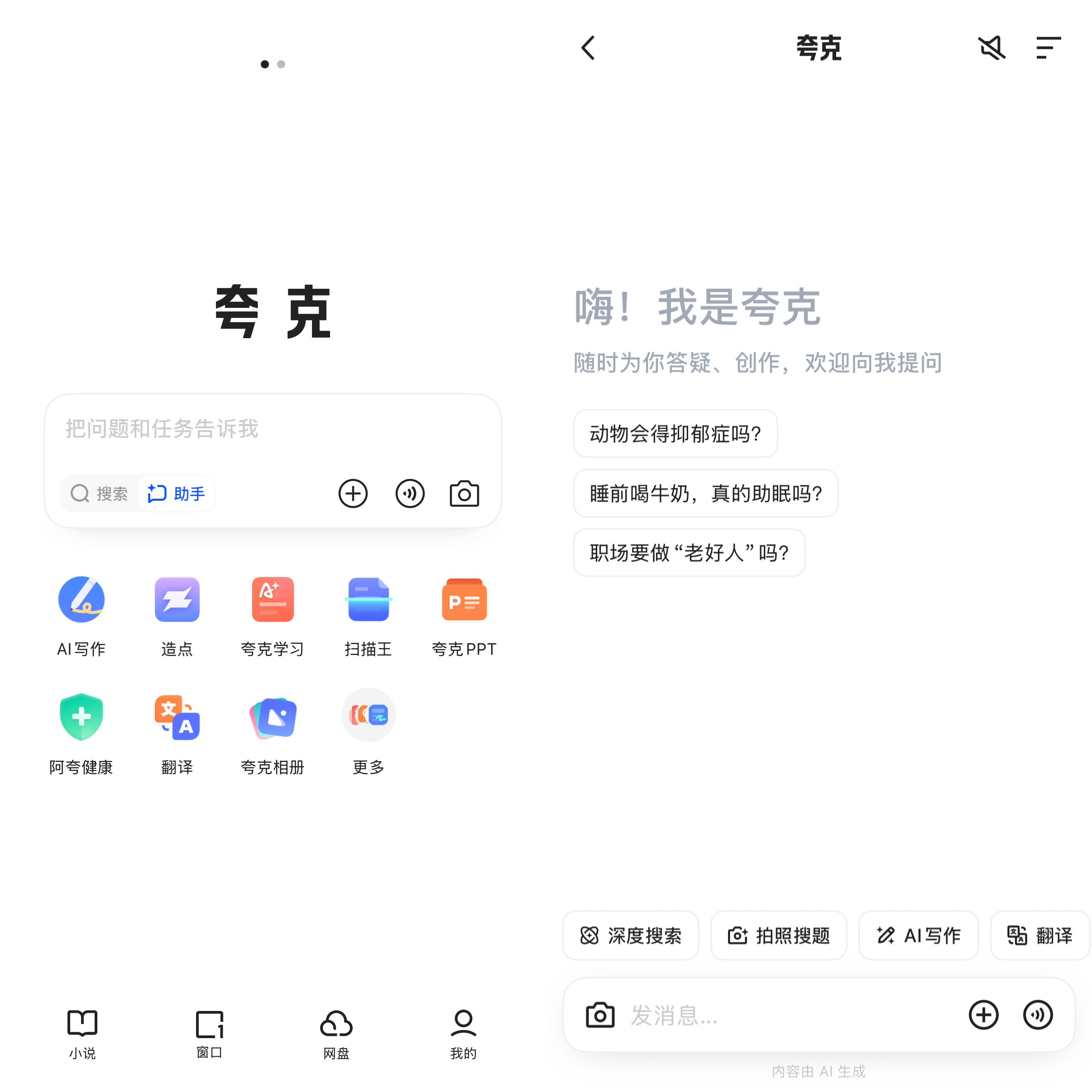 夸克App集成AI对话助手 剑指豆包展开C端竞争